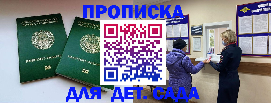 прописка для школы в Острогожске
