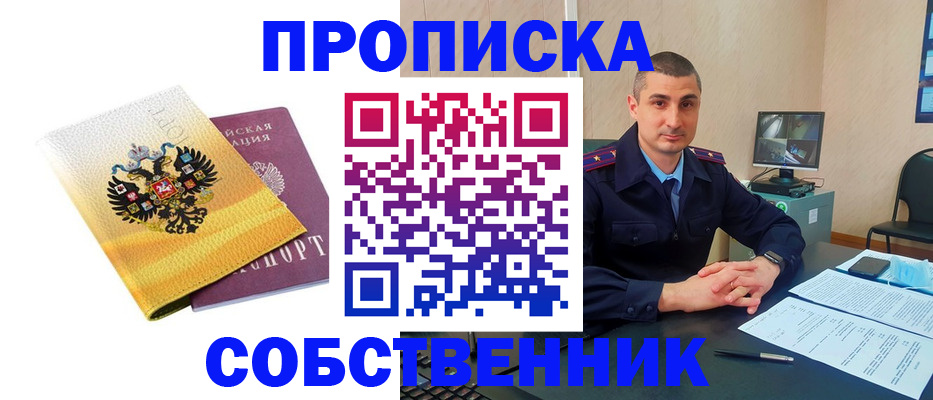 прописка от собственника в Острогожске